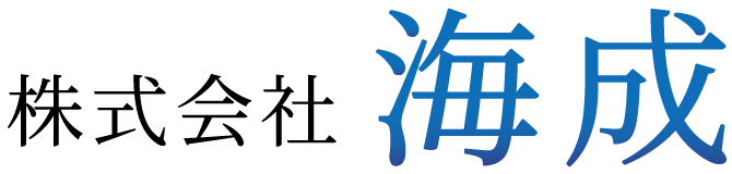 株式会社　海成